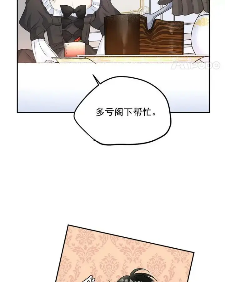 漫画《伯爵孤女的重生》26.渡鸦是您的情人吗？第33张图