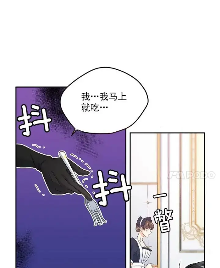 漫画《伯爵孤女的重生》26.渡鸦是您的情人吗？第36张图