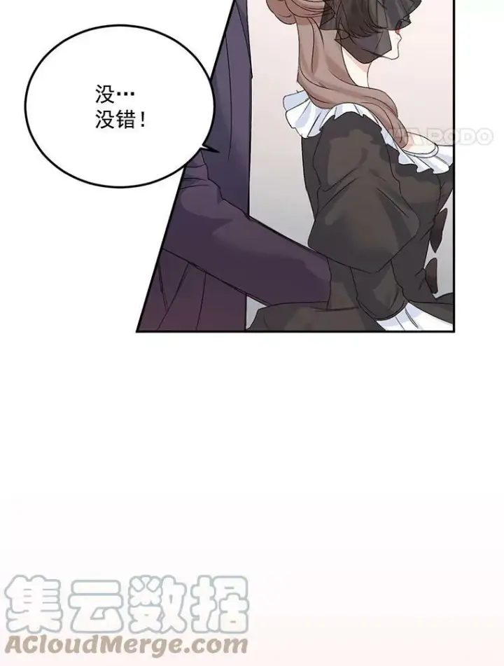 漫画《伯爵孤女的重生》26.渡鸦是您的情人吗？第4张图