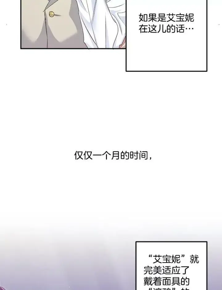 漫画《伯爵孤女的重生》26.渡鸦是您的情人吗？第44张图