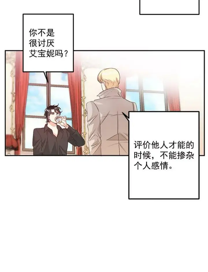 漫画《伯爵孤女的重生》26.渡鸦是您的情人吗？第47张图