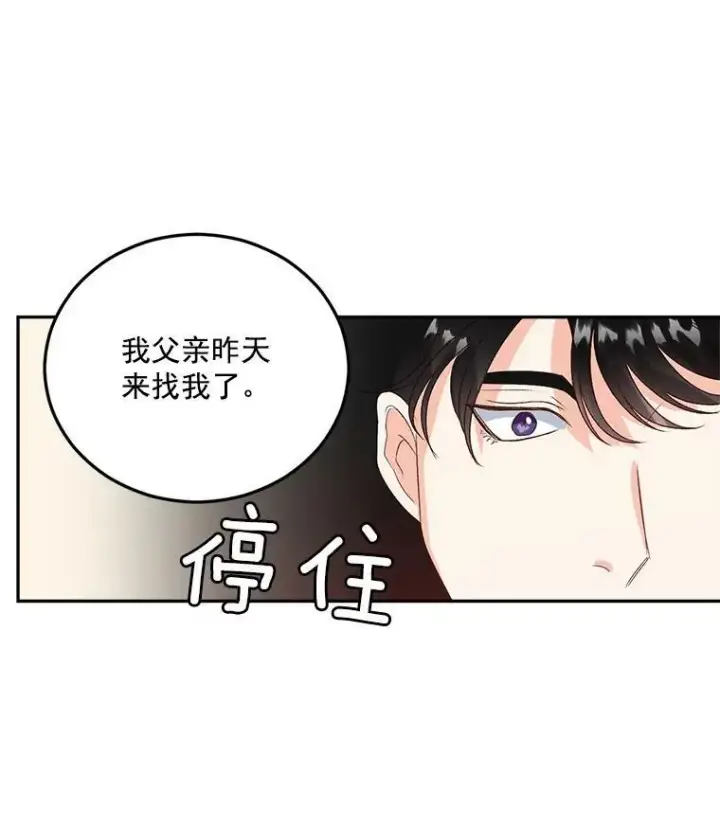漫画《伯爵孤女的重生》26.渡鸦是您的情人吗？第48张图