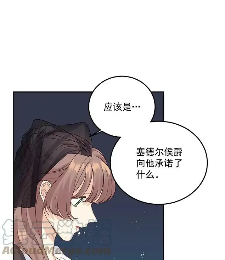 漫画《伯爵孤女的重生》26.渡鸦是您的情人吗？第49张图