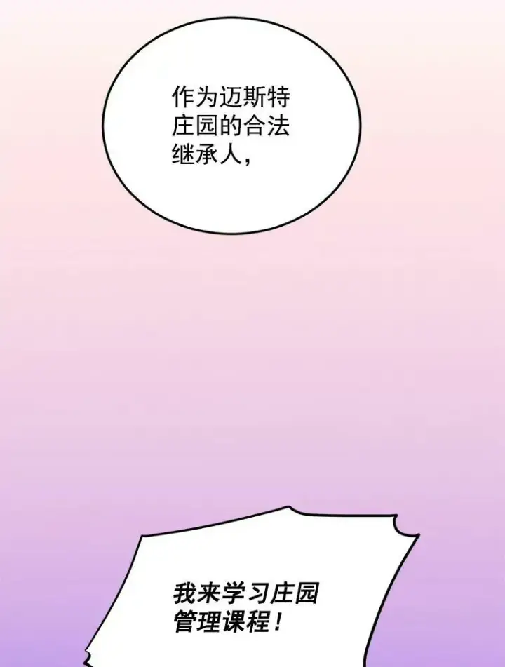 漫画《伯爵孤女的重生》26.渡鸦是您的情人吗？第5张图