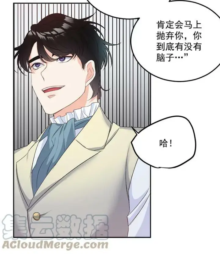 漫画《伯爵孤女的重生》26.渡鸦是您的情人吗？第52张图