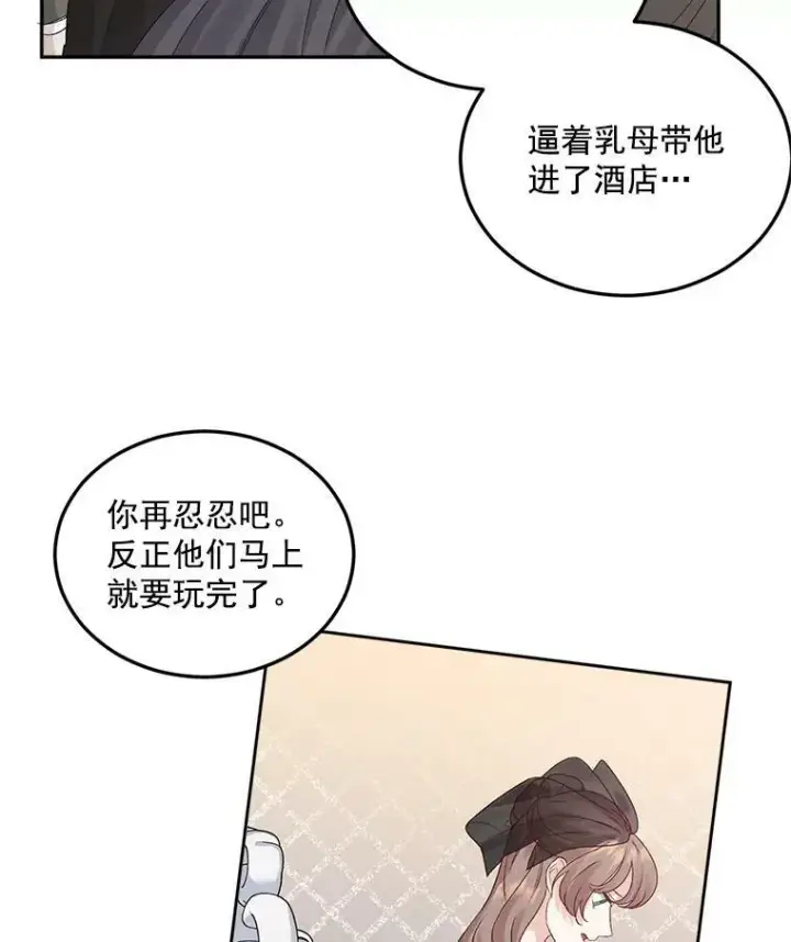 漫画《伯爵孤女的重生》26.渡鸦是您的情人吗？第56张图