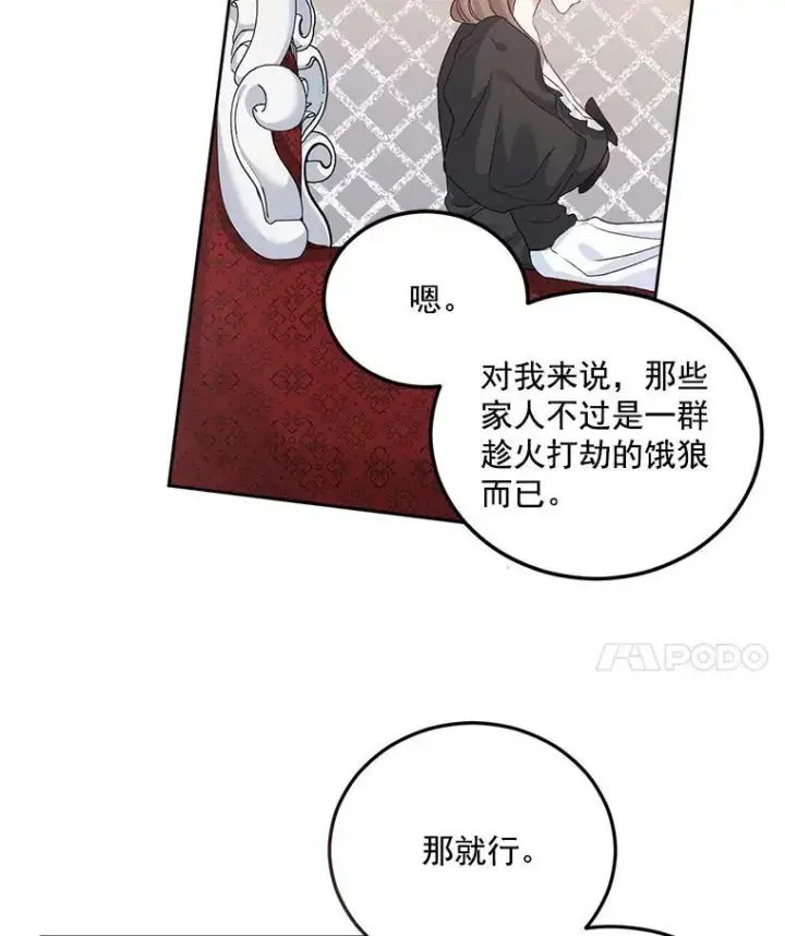 漫画《伯爵孤女的重生》26.渡鸦是您的情人吗？第57张图