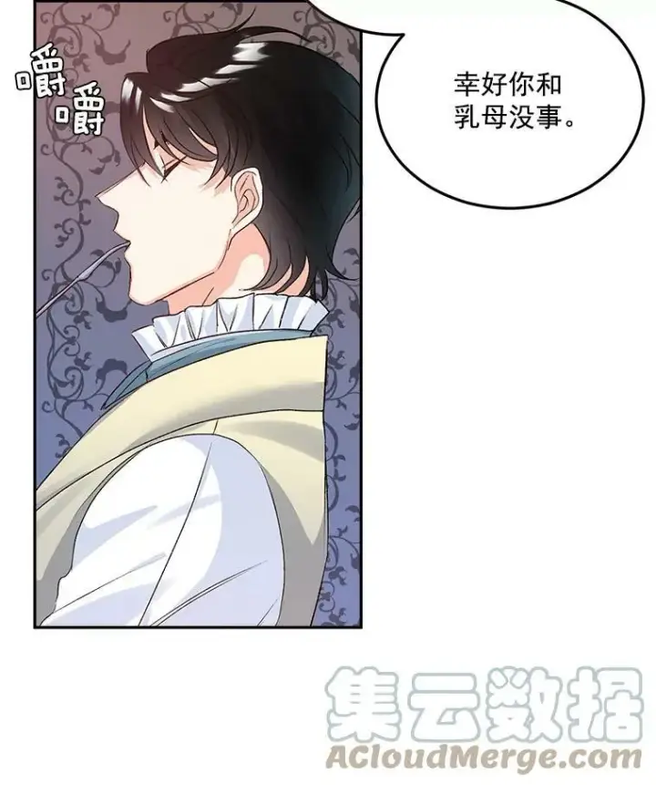 漫画《伯爵孤女的重生》26.渡鸦是您的情人吗？第58张图