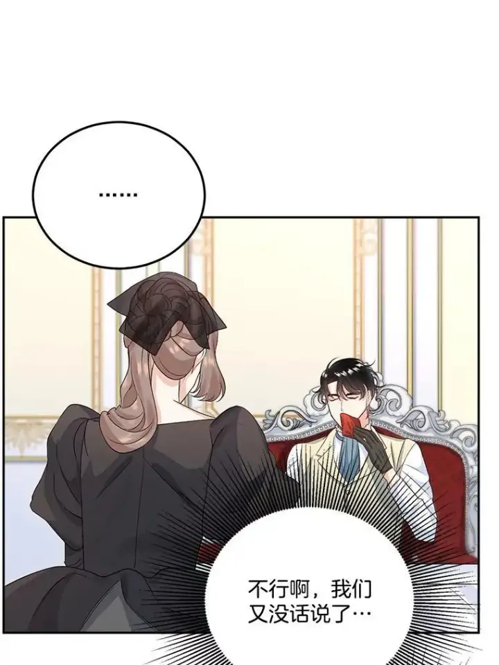 漫画《伯爵孤女的重生》26.渡鸦是您的情人吗？第59张图
