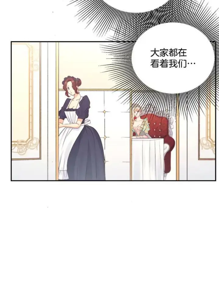 漫画《伯爵孤女的重生》26.渡鸦是您的情人吗？第60张图