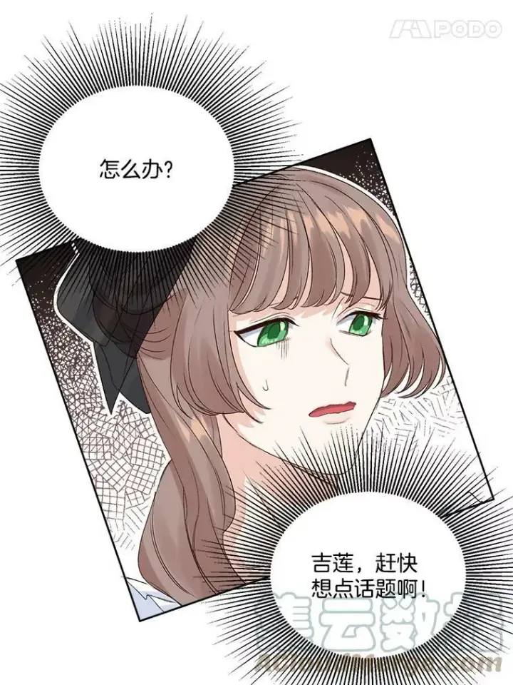 漫画《伯爵孤女的重生》26.渡鸦是您的情人吗？第61张图