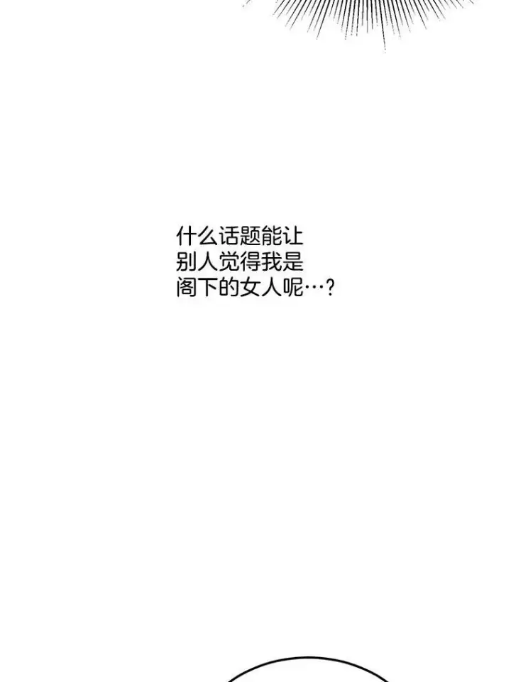 漫画《伯爵孤女的重生》26.渡鸦是您的情人吗？第62张图