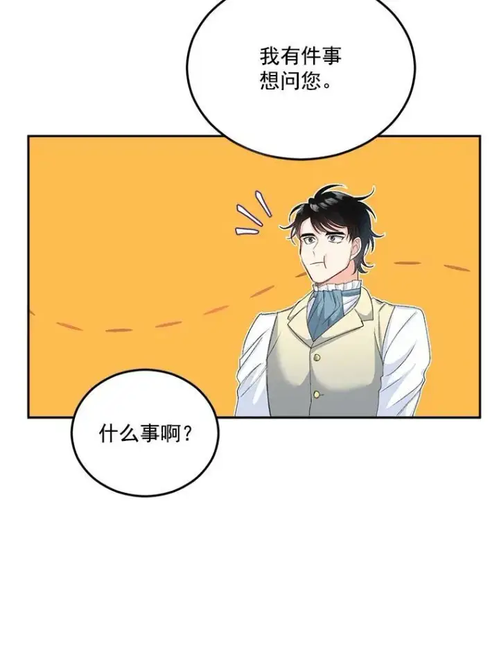 漫画《伯爵孤女的重生》26.渡鸦是您的情人吗？第63张图