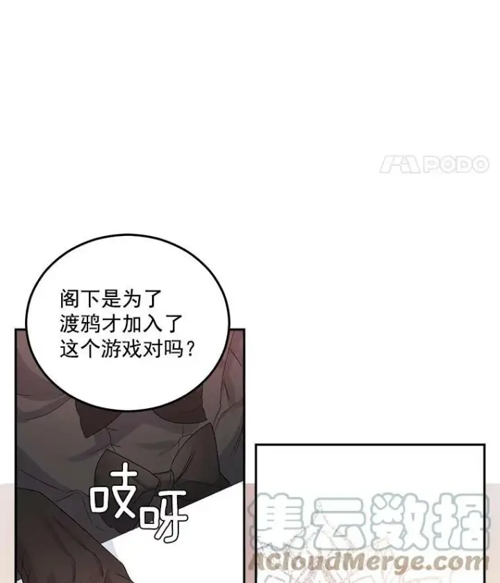 漫画《伯爵孤女的重生》26.渡鸦是您的情人吗？第64张图