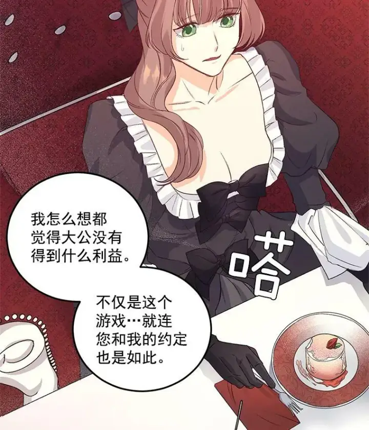 漫画《伯爵孤女的重生》26.渡鸦是您的情人吗？第66张图