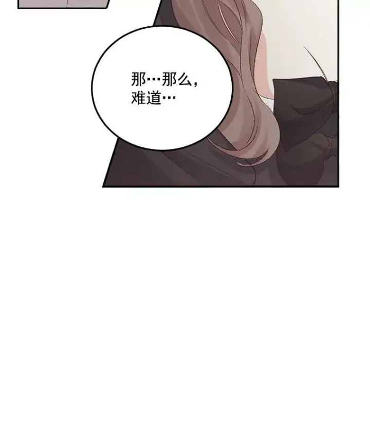 漫画《伯爵孤女的重生》26.渡鸦是您的情人吗？第69张图