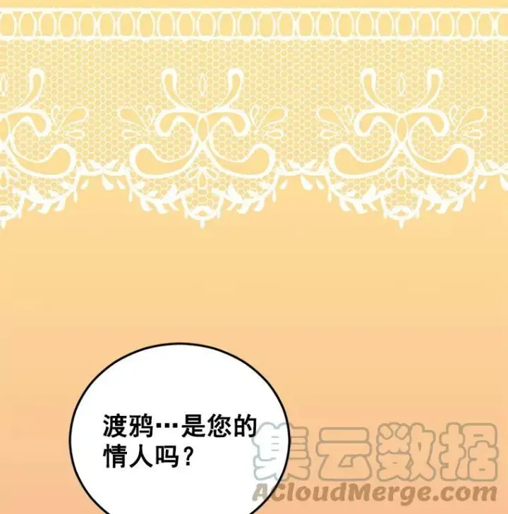 漫画《伯爵孤女的重生》26.渡鸦是您的情人吗？第70张图