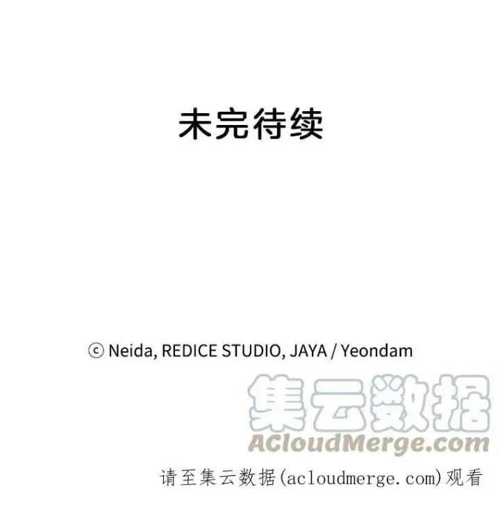 漫画《伯爵孤女的重生》26.渡鸦是您的情人吗？第73张图