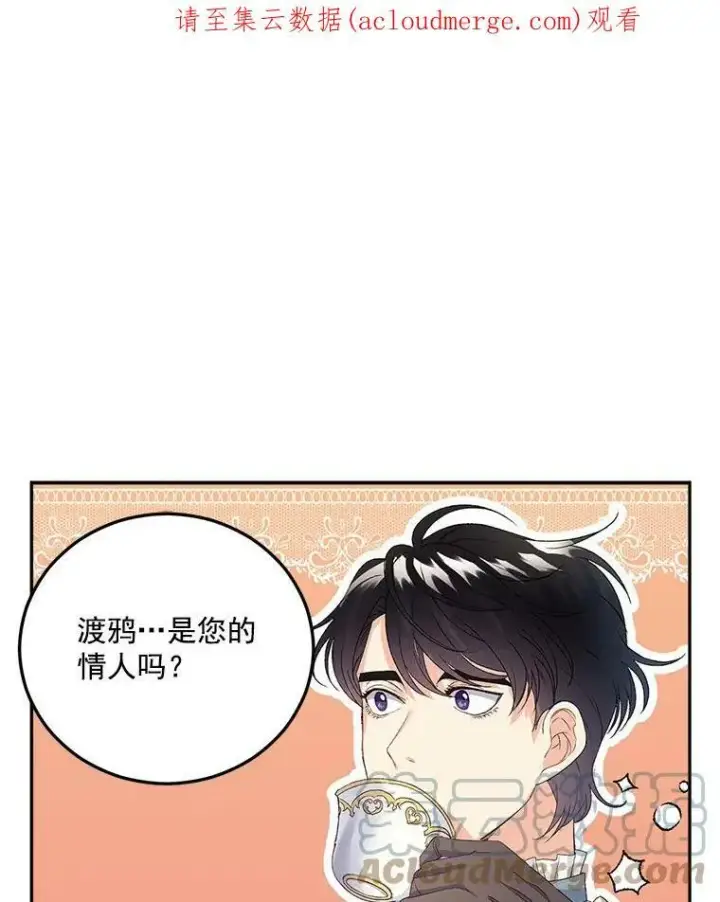 漫画《伯爵孤女的重生》26.渡鸦是您的情人吗？第74张图