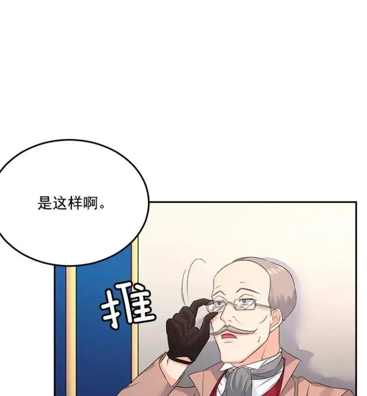 漫画《伯爵孤女的重生》26.渡鸦是您的情人吗？第9张图