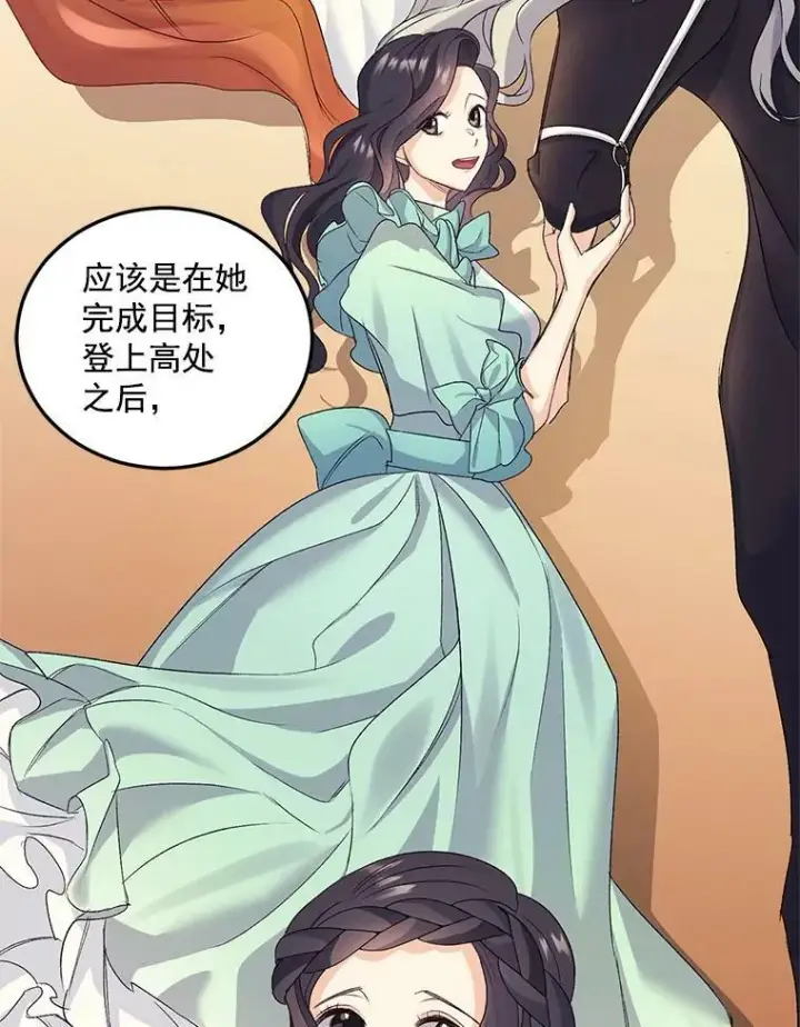 漫画《伯爵孤女的重生》27.你笑起来更好看了第12张图