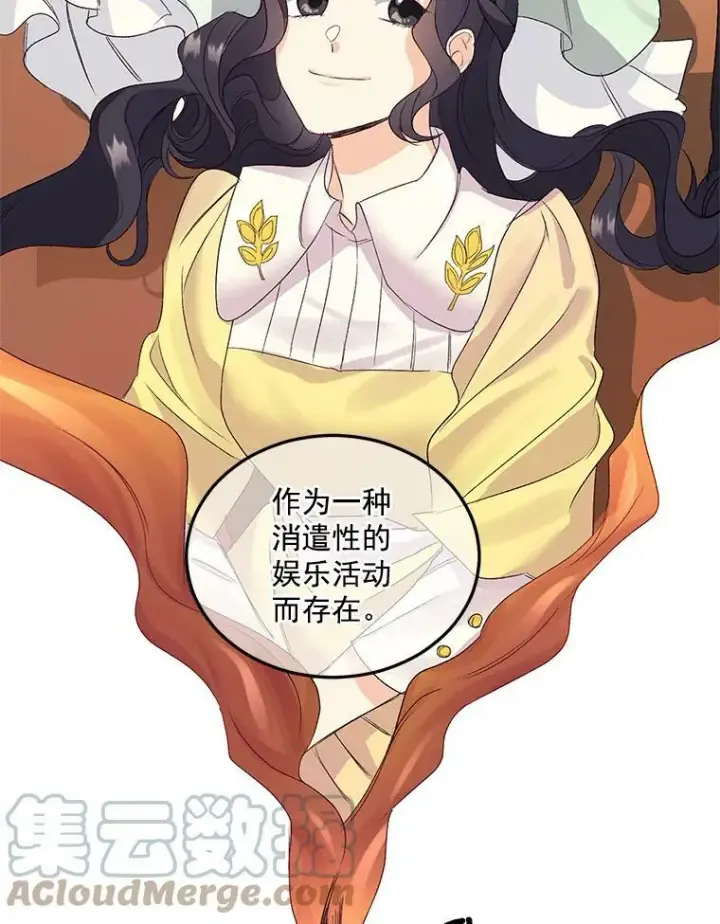 漫画《伯爵孤女的重生》27.你笑起来更好看了第13张图