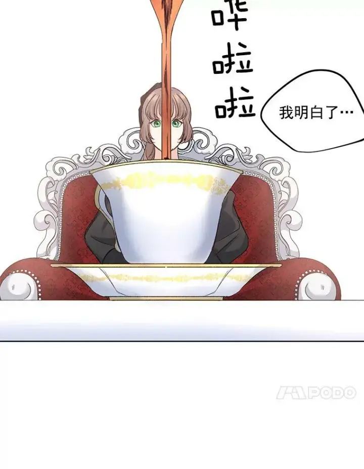 漫画《伯爵孤女的重生》27.你笑起来更好看了第14张图