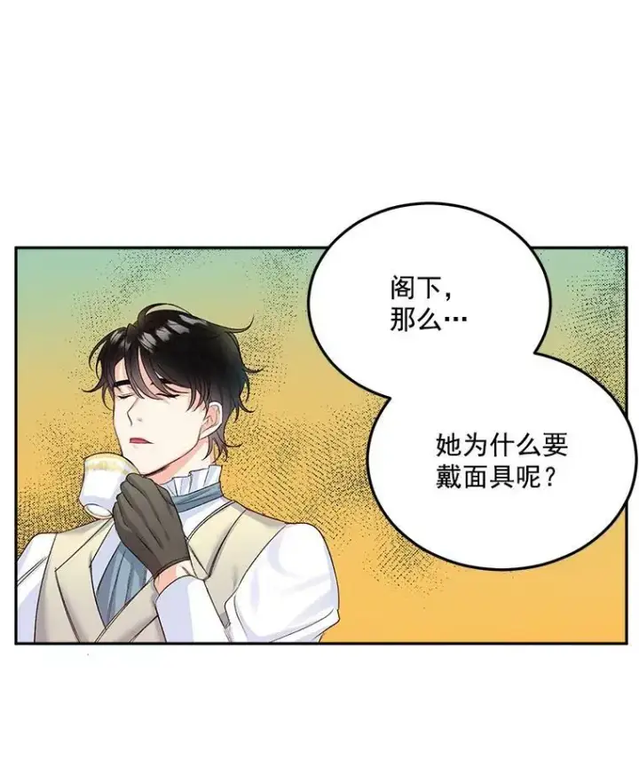 漫画《伯爵孤女的重生》27.你笑起来更好看了第15张图