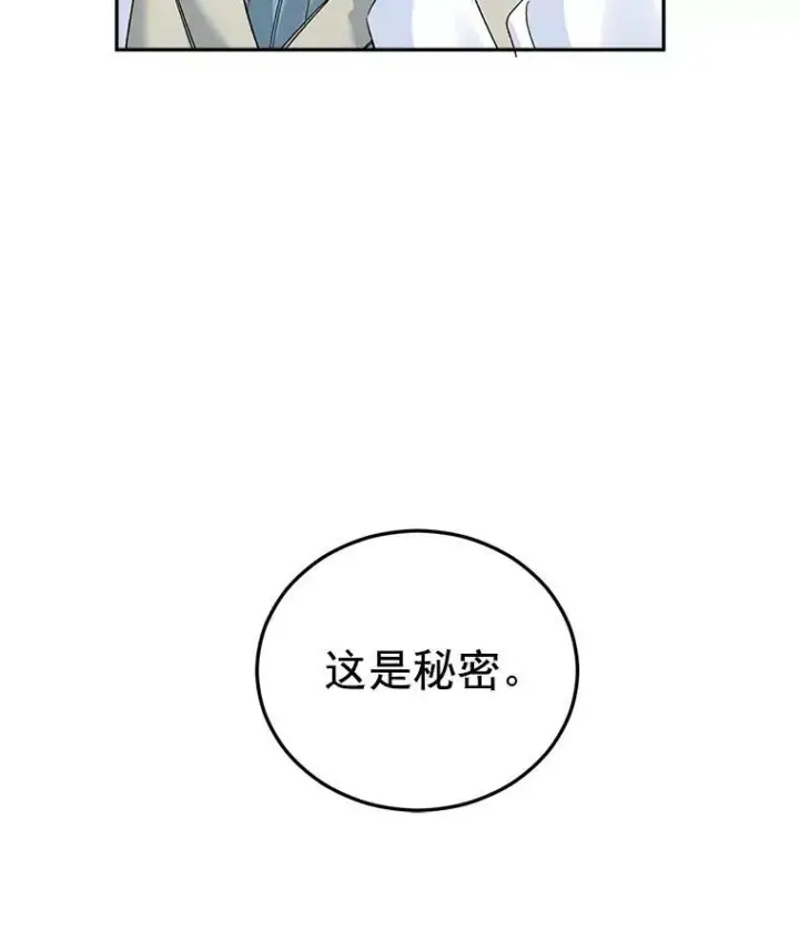 漫画《伯爵孤女的重生》27.你笑起来更好看了第17张图