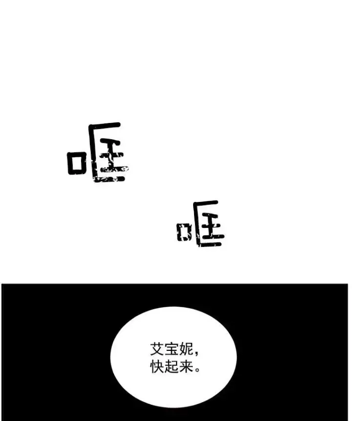 漫画《伯爵孤女的重生》27.你笑起来更好看了第20张图