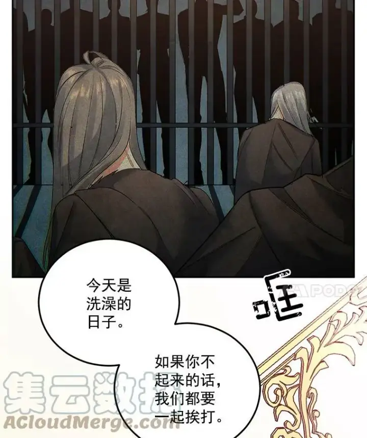 漫画《伯爵孤女的重生》27.你笑起来更好看了第22张图