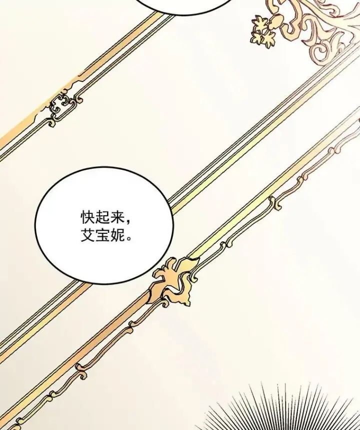 漫画《伯爵孤女的重生》27.你笑起来更好看了第23张图