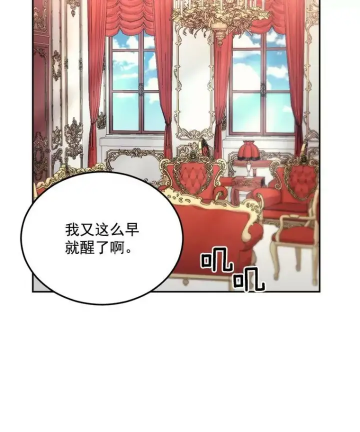 漫画《伯爵孤女的重生》27.你笑起来更好看了第27张图