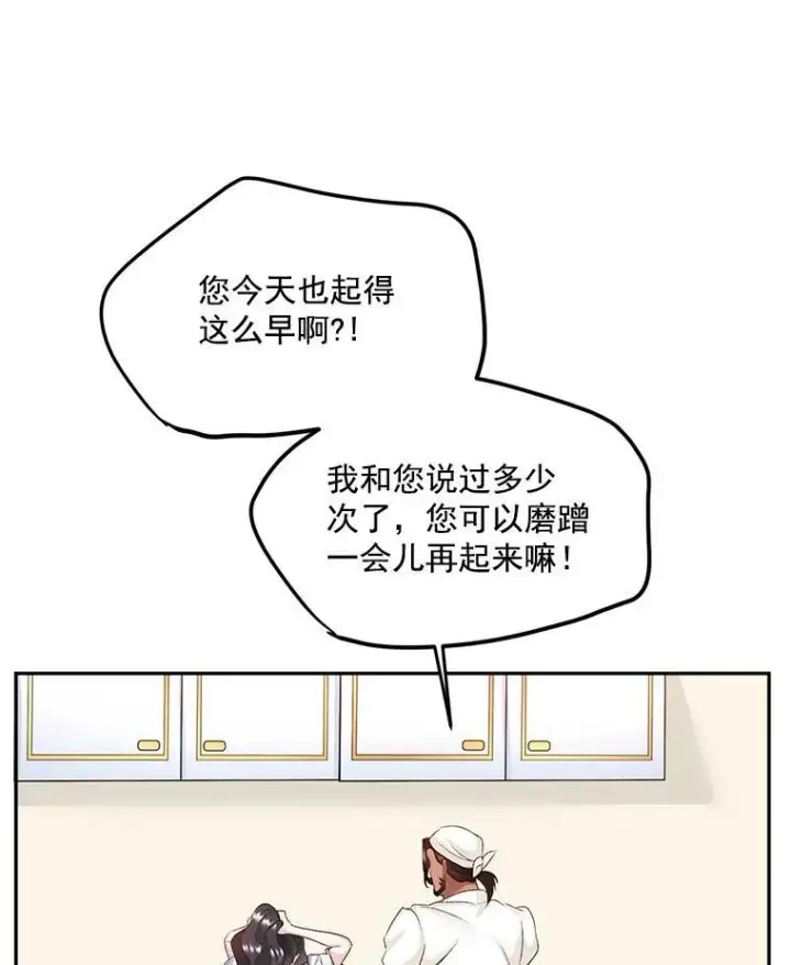 漫画《伯爵孤女的重生》27.你笑起来更好看了第30张图