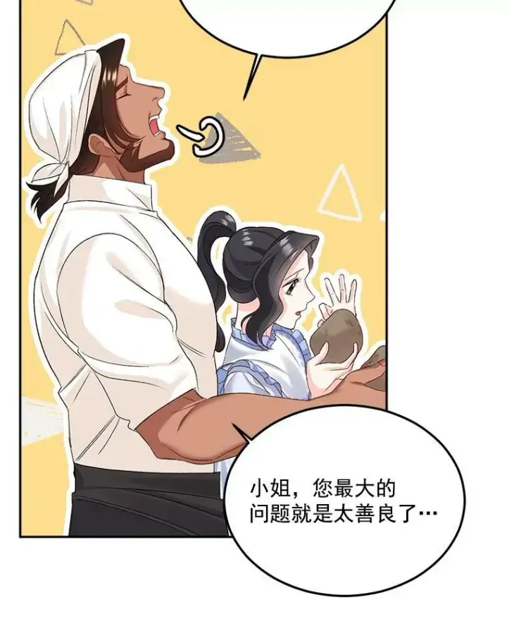 漫画《伯爵孤女的重生》27.你笑起来更好看了第32张图