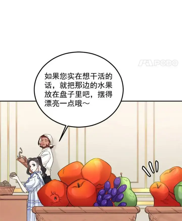 漫画《伯爵孤女的重生》27.你笑起来更好看了第33张图