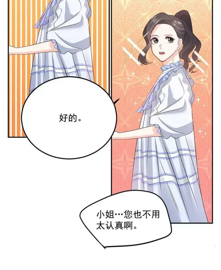 漫画《伯爵孤女的重生》27.你笑起来更好看了第35张图