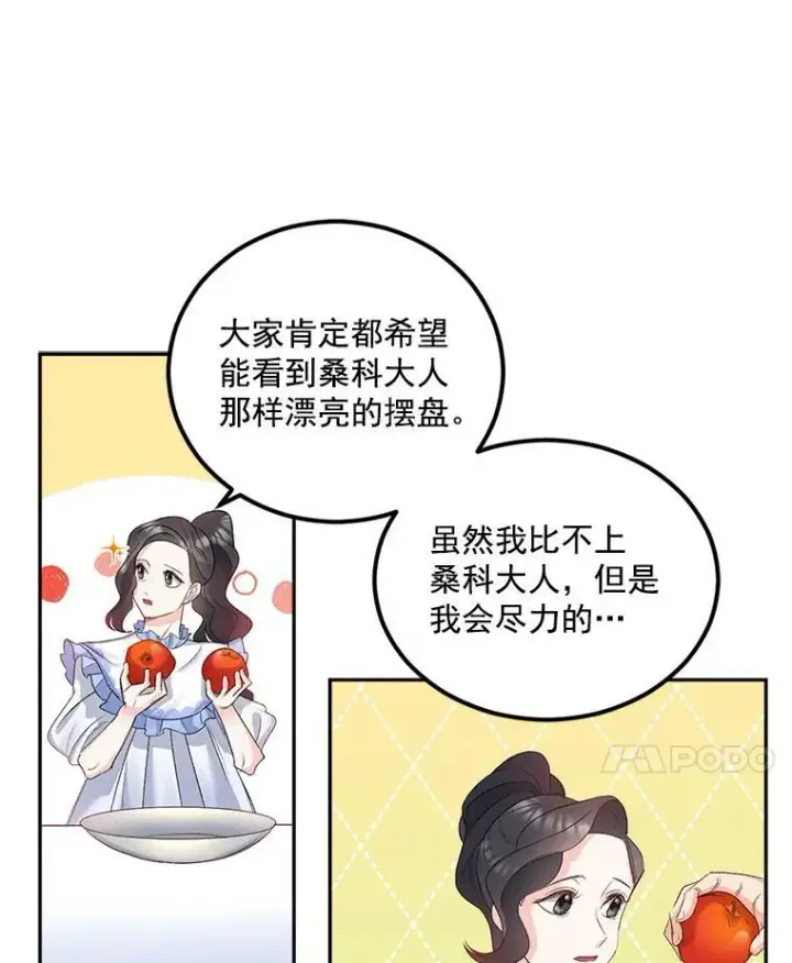 漫画《伯爵孤女的重生》27.你笑起来更好看了第36张图