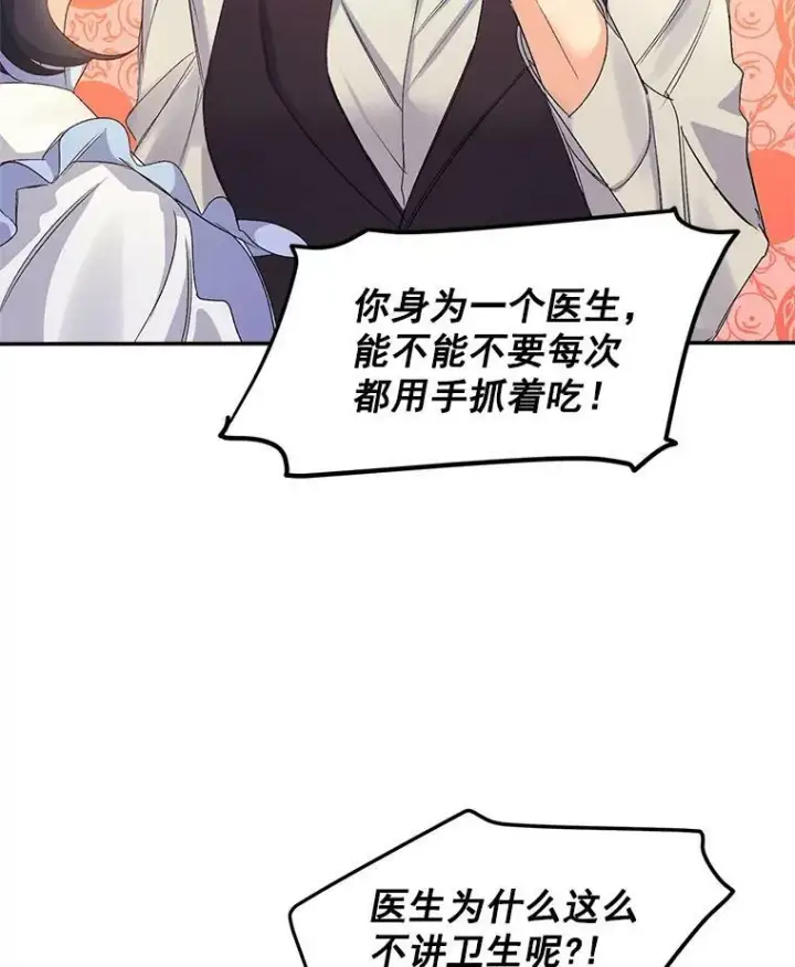 漫画《伯爵孤女的重生》27.你笑起来更好看了第38张图
