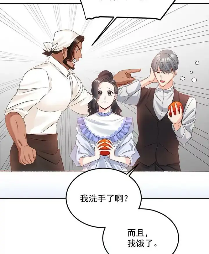 漫画《伯爵孤女的重生》27.你笑起来更好看了第39张图