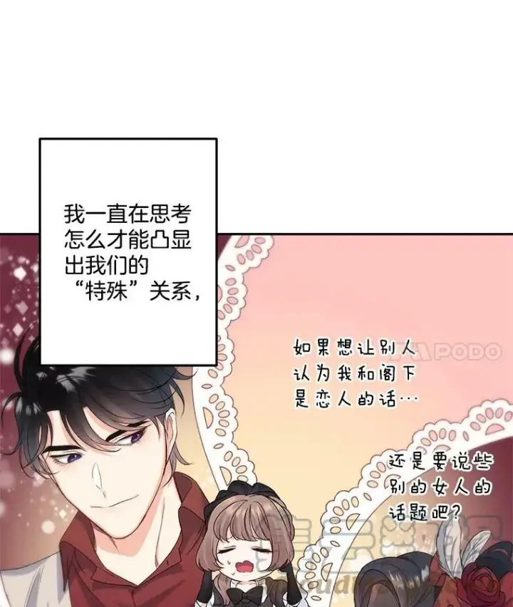 漫画《伯爵孤女的重生》27.你笑起来更好看了第4张图