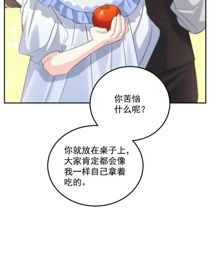 漫画《伯爵孤女的重生》27.你笑起来更好看了第41张图
