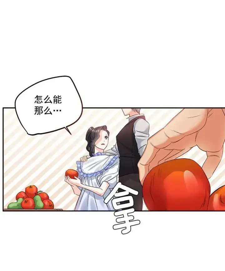 漫画《伯爵孤女的重生》27.你笑起来更好看了第42张图