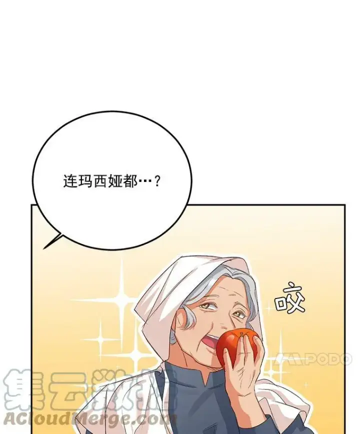 漫画《伯爵孤女的重生》27.你笑起来更好看了第43张图