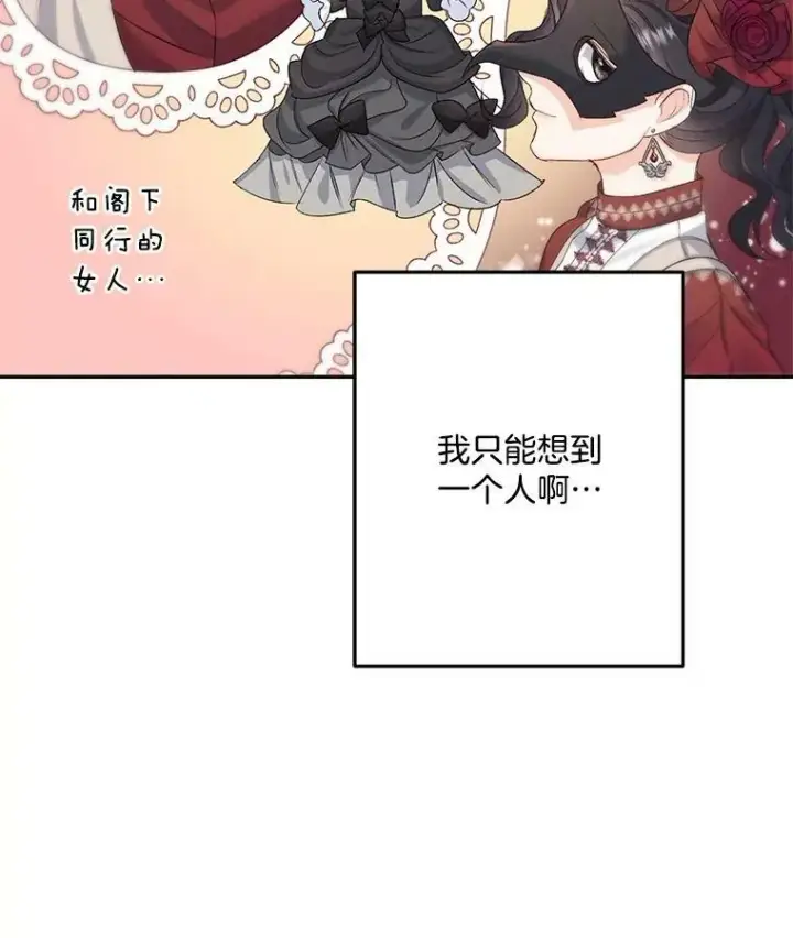 漫画《伯爵孤女的重生》27.你笑起来更好看了第5张图