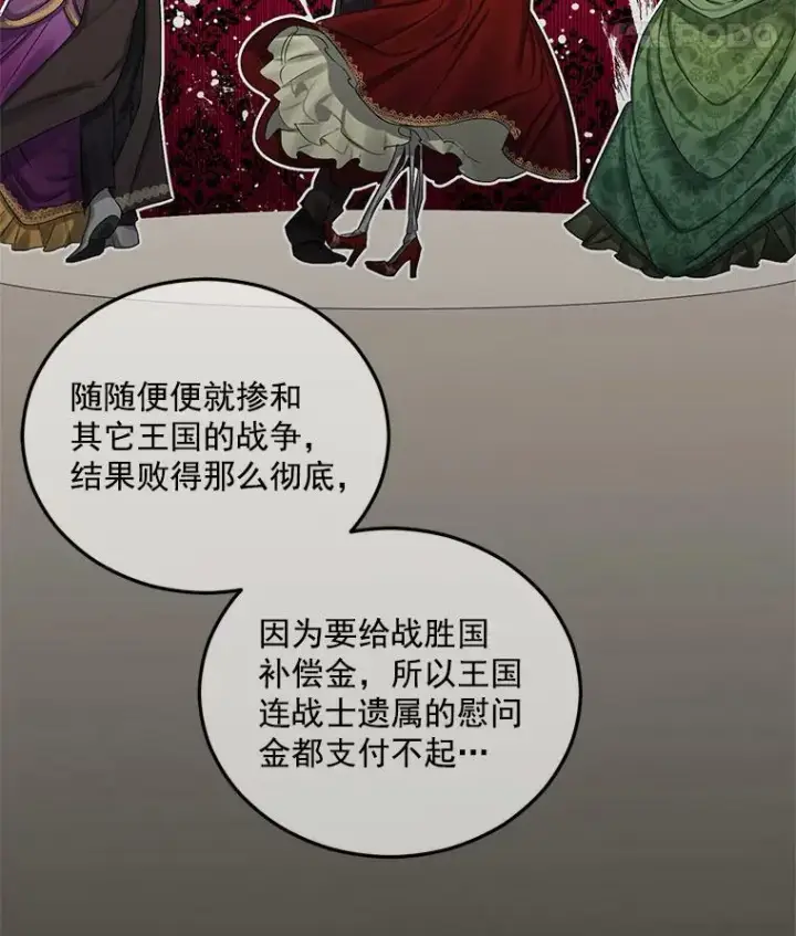 漫画《伯爵孤女的重生》27.你笑起来更好看了第51张图