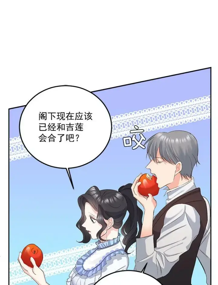 漫画《伯爵孤女的重生》27.你笑起来更好看了第53张图