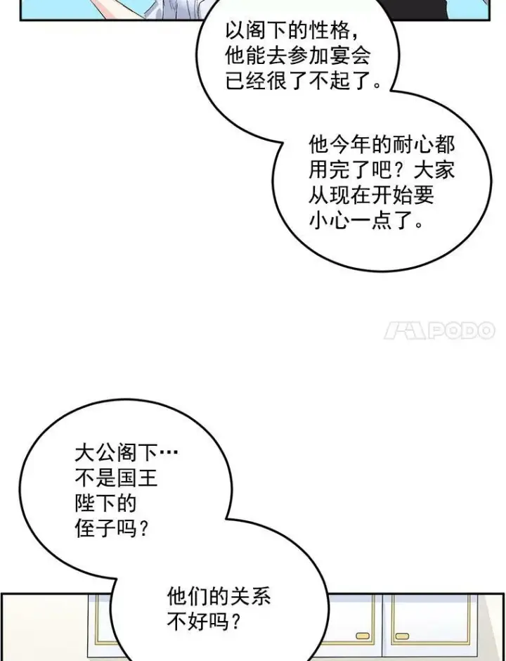 漫画《伯爵孤女的重生》27.你笑起来更好看了第54张图