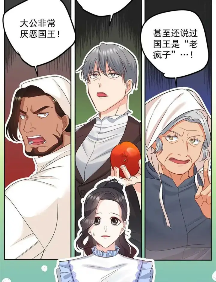 漫画《伯爵孤女的重生》27.你笑起来更好看了第56张图