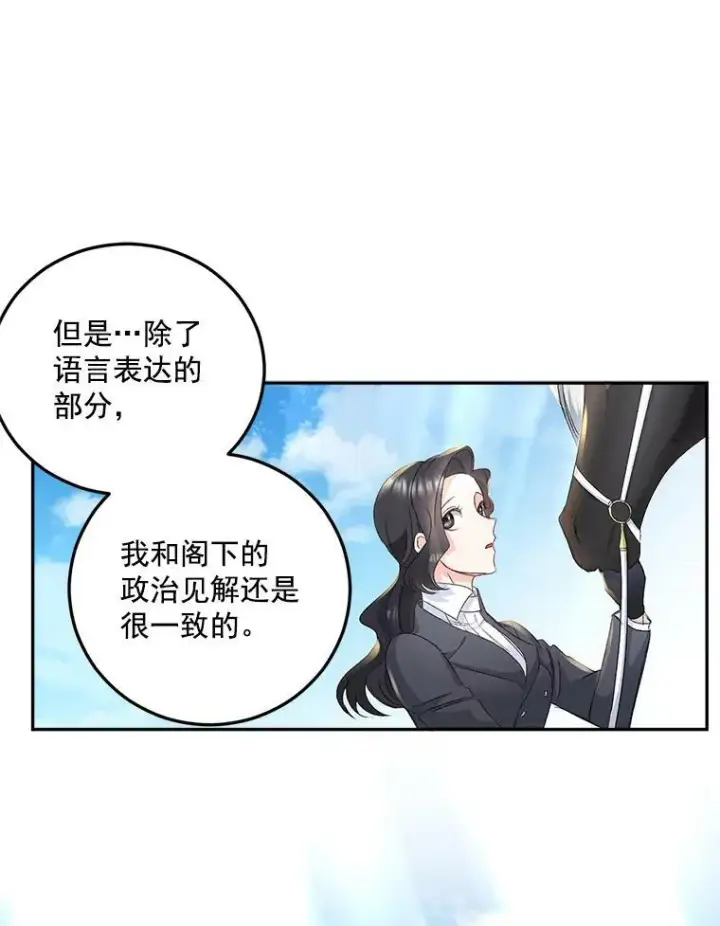 漫画《伯爵孤女的重生》27.你笑起来更好看了第59张图